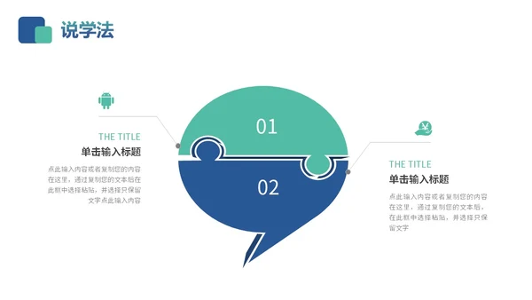 蓝色绿色简约微立体教师说课PPT模板