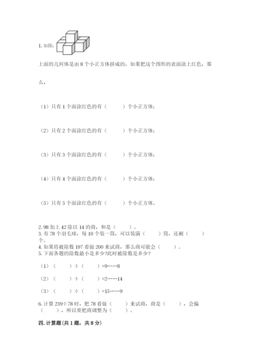 苏教版四年级上册数学期末测试卷（达标题）word版.docx