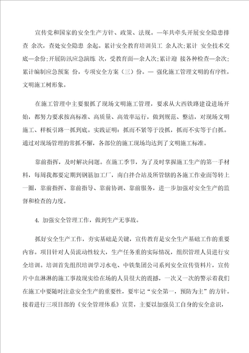 安全总监个人工作述职报告