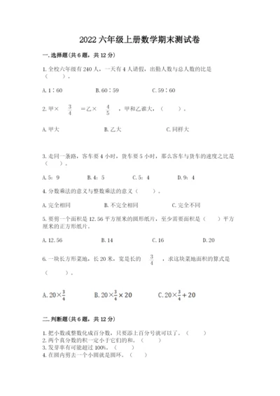 2022六年级上册数学期末测试卷【各地真题】.docx