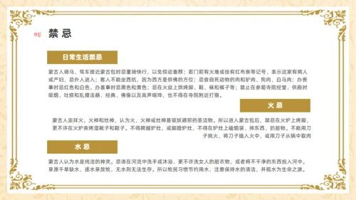 马背上的民族内蒙族介绍通用PPT模板