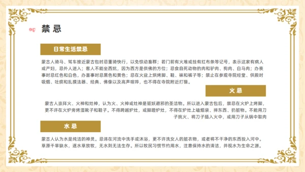 马背上的民族内蒙族介绍通用PPT模板