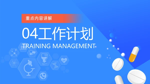 蓝色医药生物公司工作汇报动态PPT