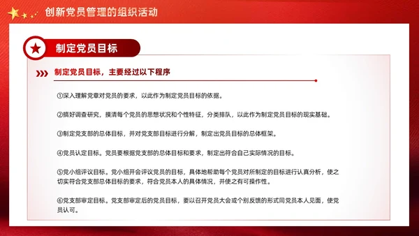 红色党建党支部党员管理工作党课PPT模板
