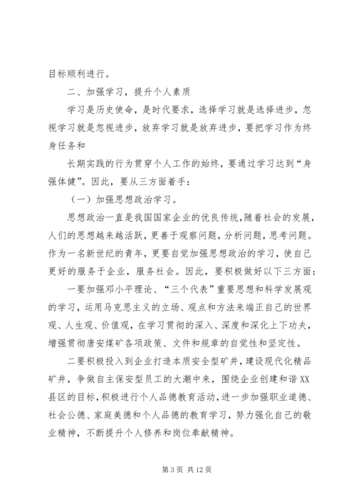 篇一：XX年个人年度工作计划 (3).docx