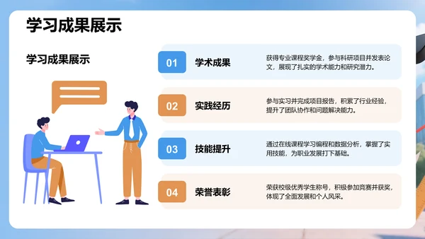 大学生个人成长PPT模板