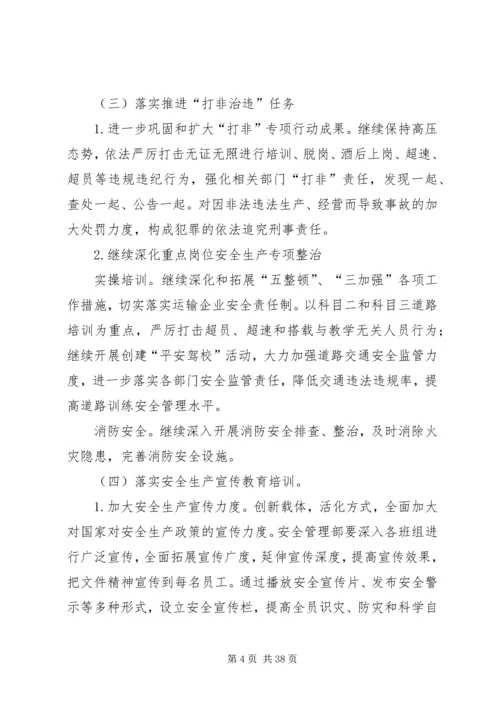 五大攻坚战实施方案.docx