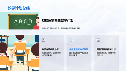 教学反馈季度总结PPT模板