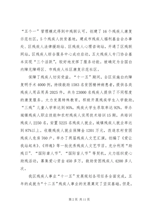 残疾人规划编制实施意见.docx