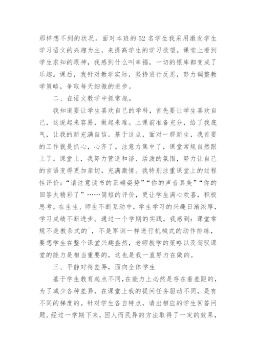 一年级下册语文工作总结.docx