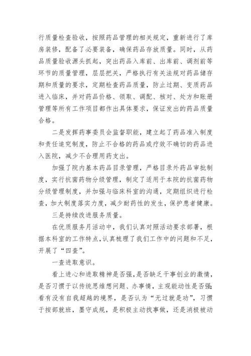 药剂科工作总结_2.docx