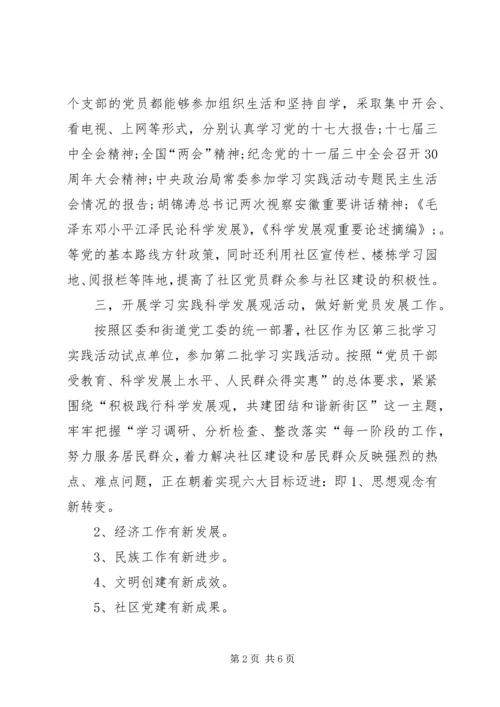 社区党委换届工作报告.docx