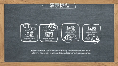 创意黑板感恩教师节动态PPT模板