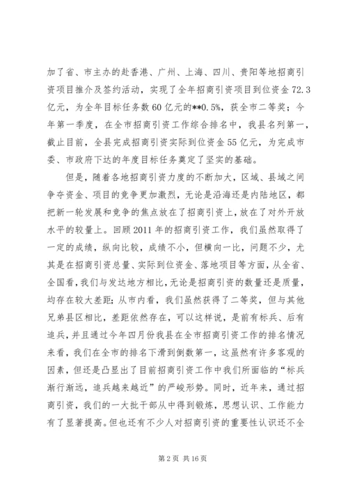 县委书记在全县“招商引资年”动员会上的讲话精编.docx