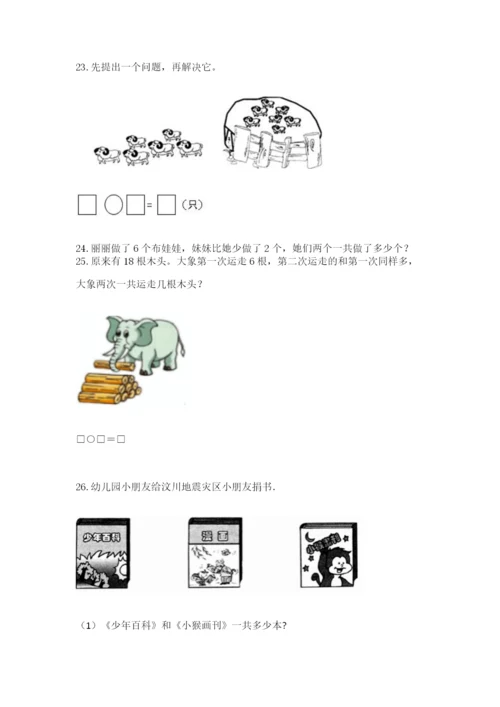 一年级上册数学解决问题50道含答案【培优】.docx