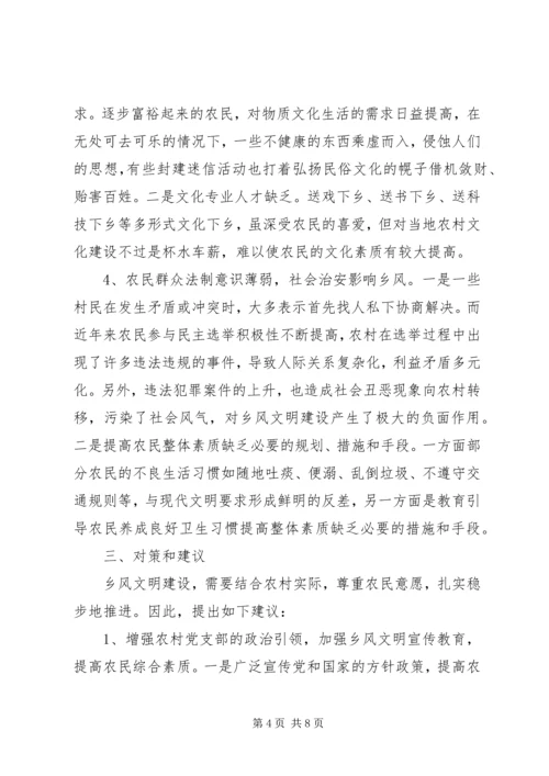 乡风文明走访调研报告.docx