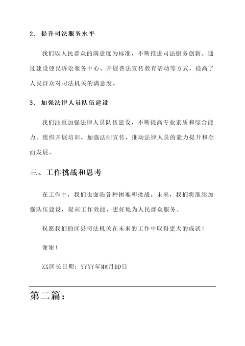 区县司法机关工作总结汇报
