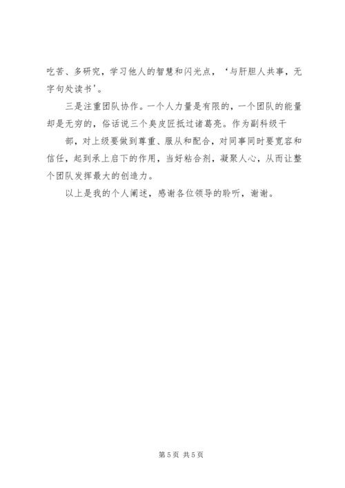 副科级公开选拔演讲稿(某某).docx