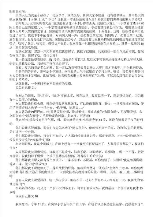 说说自己作文