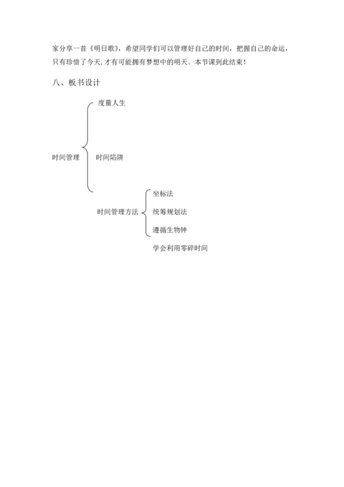 时间管理我有招--教案.docx