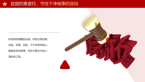 守住廉洁自律底线永葆清正廉洁本色PPT模板