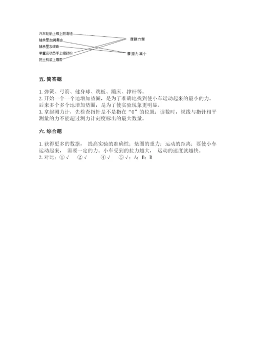 教科版四年级上册科学第3单元 运动和力 测试卷有精品答案.docx
