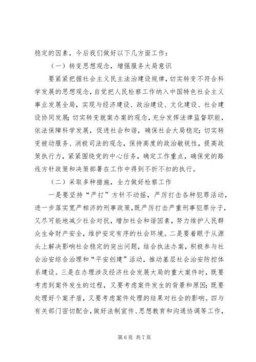 经济下滑压力对社会稳定及治安影响调研报告.docx
