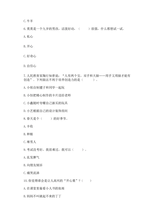 部编版二年级下册道德与法治期末考试试卷精品【考点梳理】.docx
