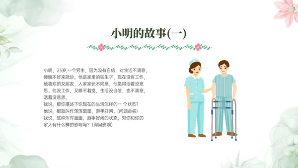绿色小清新风格叙事护理概述业务培训PPT课件