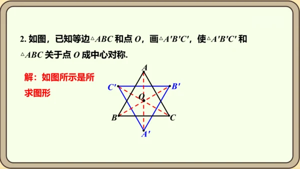人教版数学九年级上册23.2.1  中心对称课件（共29张PPT）