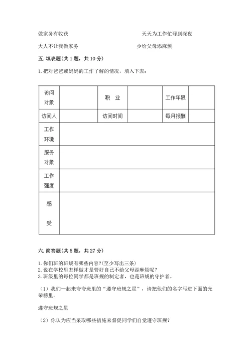 部编版四年级上册道德与法治期中测试卷精品（能力提升）.docx