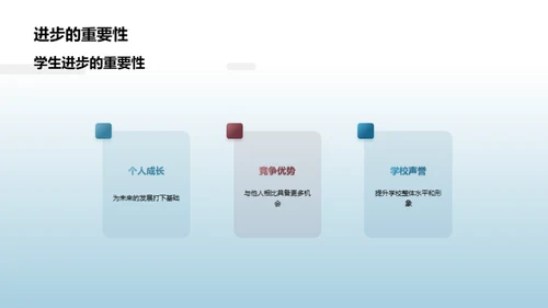 启航新学年