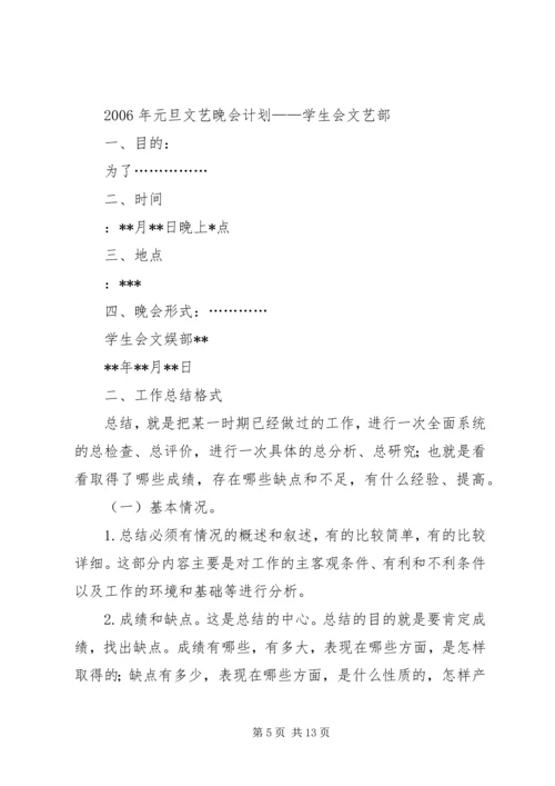 总结和计划格式.docx