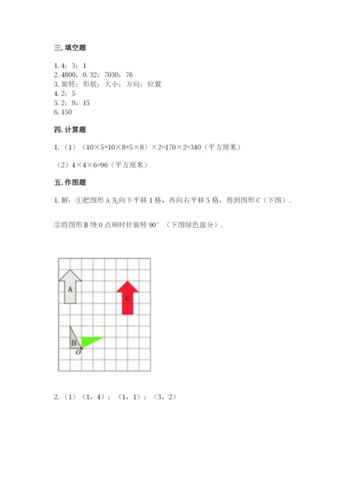 人教版数学五年级下册期末测试卷（考点提分）.docx