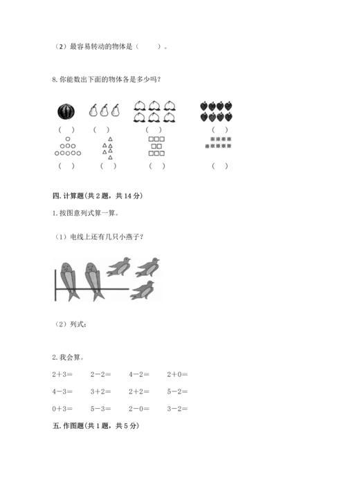 人教版一年级上册数学期中测试卷（模拟题）.docx
