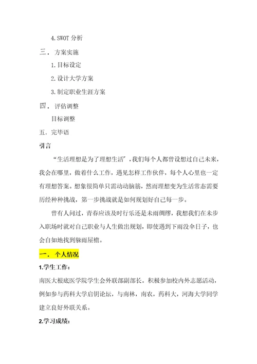 职业生涯规划