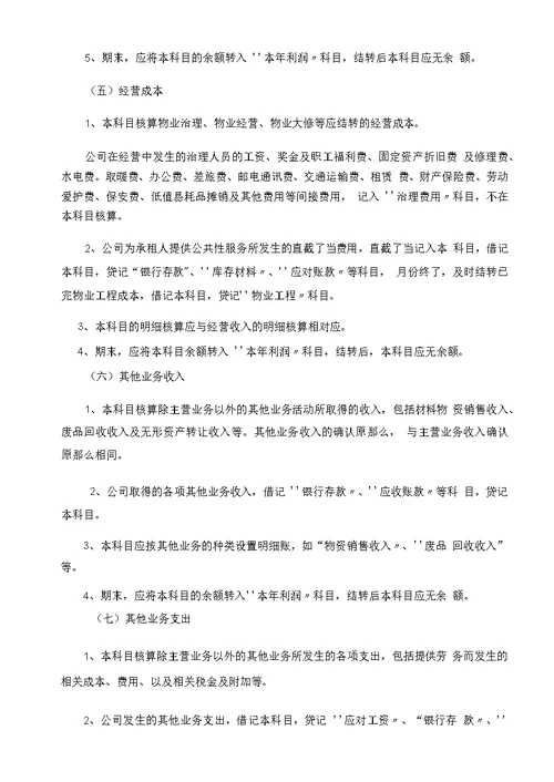 某物业公司财务管理制度