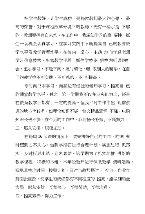 教师个人工作计划及总结范文教师工作总结及工作计划范文