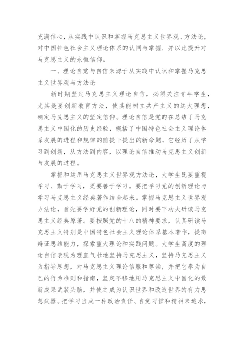 以理论自觉与自信提升马克思主义信仰研究论文.docx