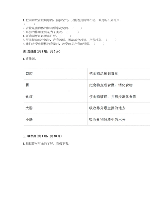 教科版四年级上册科学期末测试卷精品（名师推荐）.docx