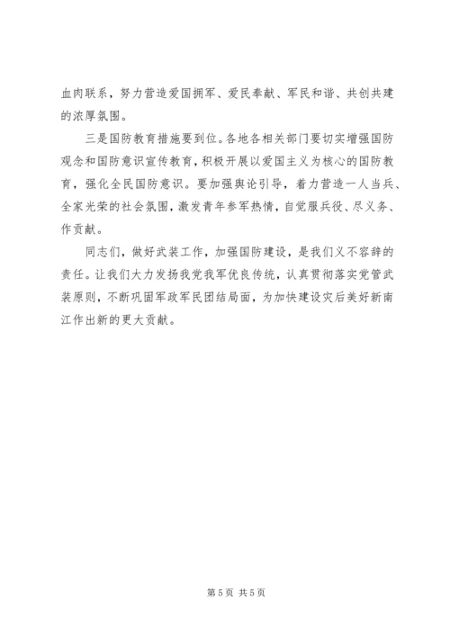 县委书记在乡镇武装部长集训动员大会上的讲话 (4).docx