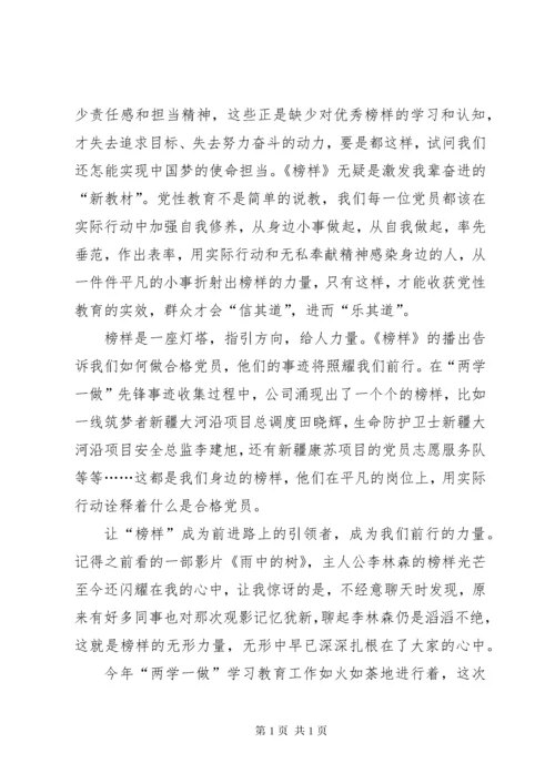 《榜样》观后感心得体会 (2).docx