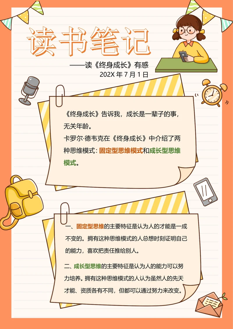 卡通阅读读书笔记手帐日记