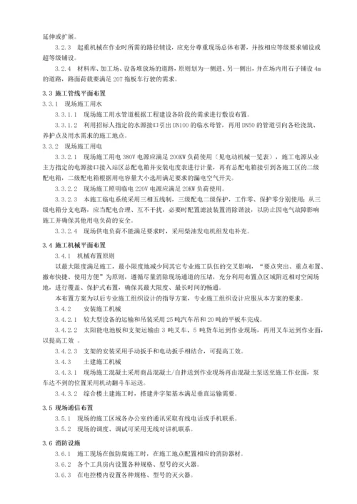 光互补光伏电站项目施工组织设计方案.docx