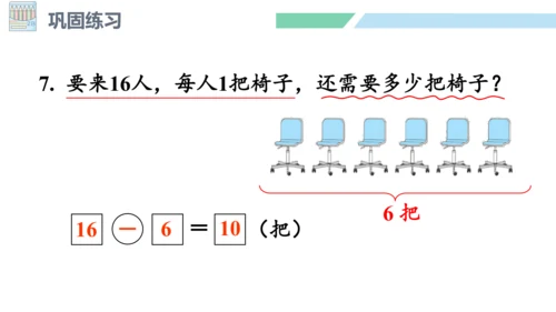 新人教版数学一年级上册9.5练习二十五课件（25张PPT)