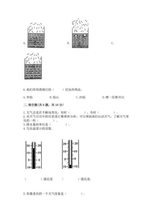 教科版三年级上册科学期末测试卷【名校卷】.docx