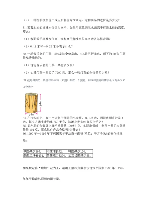 六年级小升初数学应用题50道附参考答案（综合题）.docx