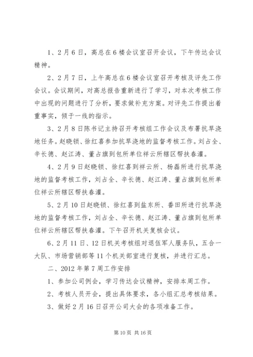 教科室第一周工作总结与第二周工作安排.docx