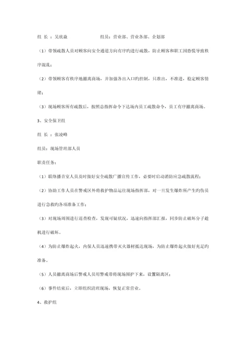 2023年反恐防爆应急预案.docx