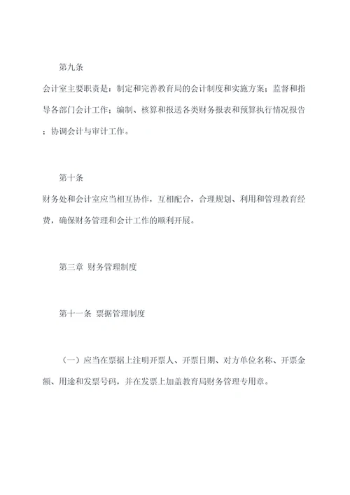 无锡教育局财务管理制度